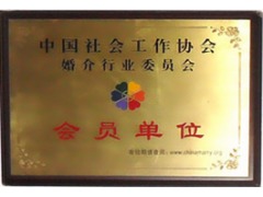 義烏喜相逢 專業正規婚介，締造美滿姻緣